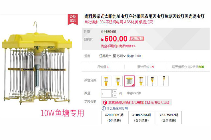 魚塘殺蟲燈多少錢一臺？尚科魚塘殺蟲燈貴嗎？